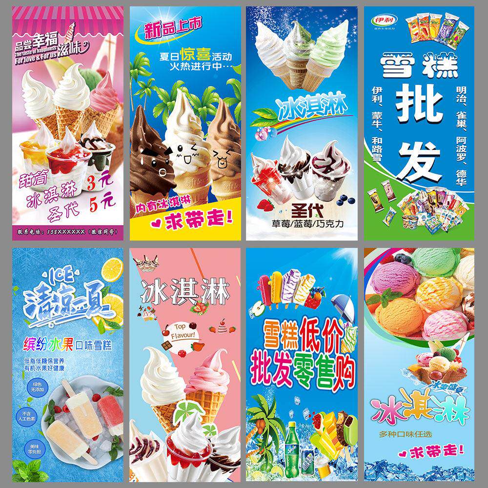 冰淇淋海报广告展架圣代脆皮甜筒雪糕贴画甜品海报挂画贴纸冰激凌