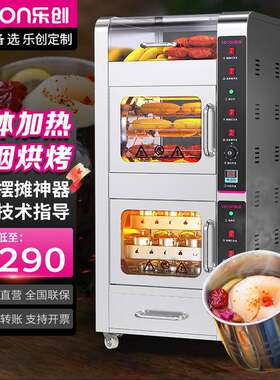 乐创商用烤箱街头定时全自动烤红薯机家用电热炉创业摆摊烤地瓜机