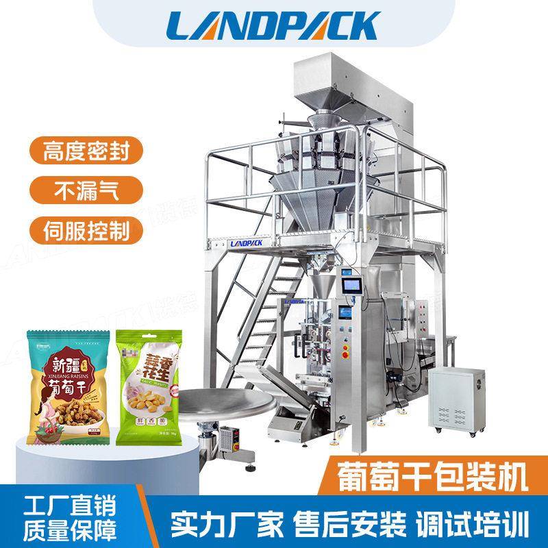 全自动称重干果坚果葡萄干立式包装机红枣开心果枸杞包装机定制