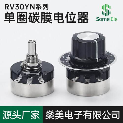 RV30YN20S碳膜电位器单联可调电阻B502.B103.B102.B202带旋钮码盘