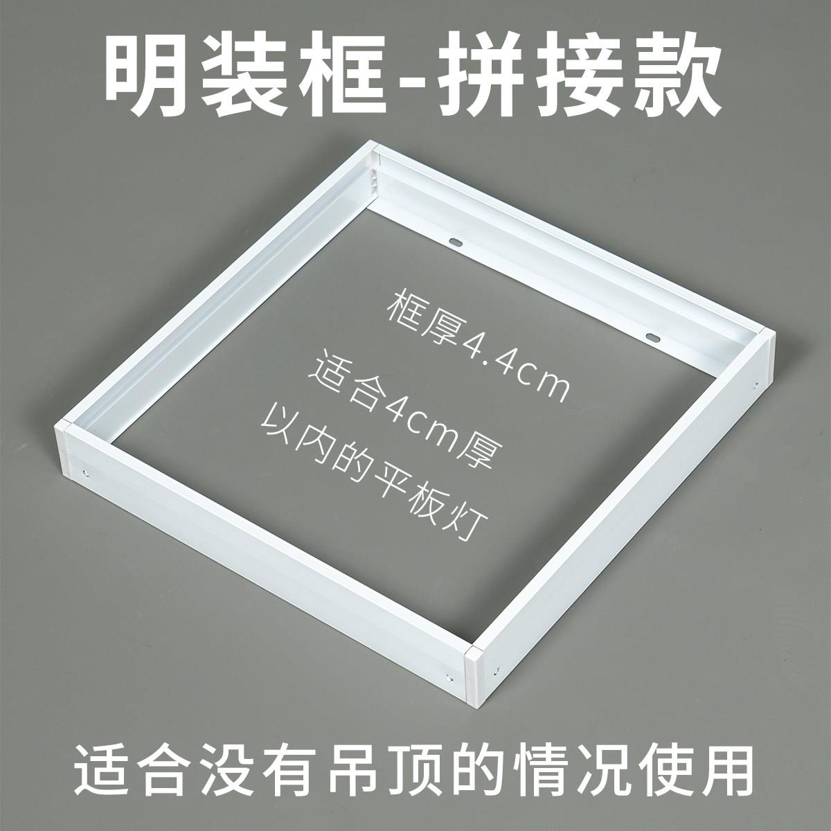 明装转换框无悬吊式天花板安装平板灯面板灯30*30铝合金拼接款30*图片