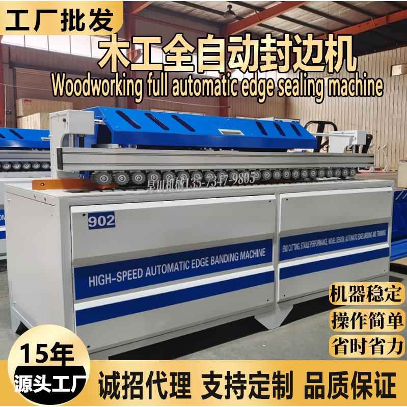 出口款高速木工全自动封修一体机家装家具衣橱柜小中型板材封边机