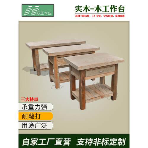 定制实木工作台模具修理重型钳工工作台木工手工工作台虎钳工作台
