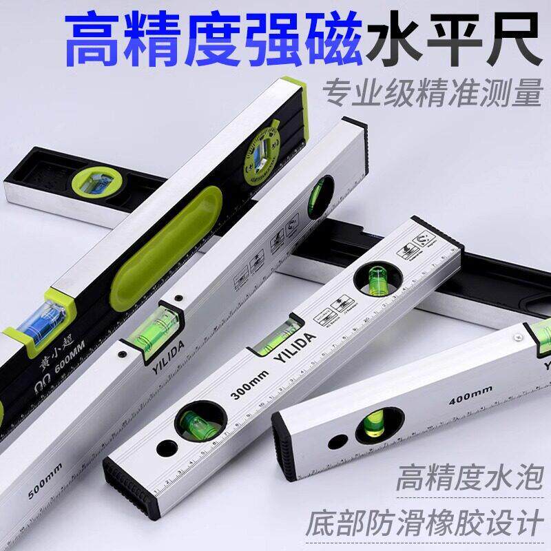 水平尺高精度工业级平水尺靠尺磁性铝合金实心防摔小型装修测直尺