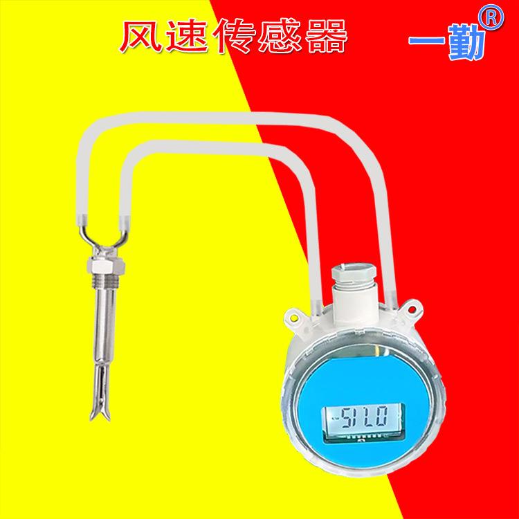 现货供应高温风速仪管道风量传感器烟气流速变送器气体流量计