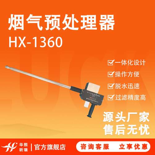工况废气烟气预处理取样管 湿烟气进行滤尘/加热/冷凝脱水处理