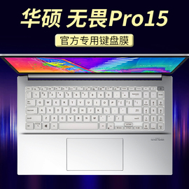 15.6寸华硕无畏15pro键盘膜M3500Q笔记本保护膜无畏Pro15按键位套防尘垫硅胶全覆盖膜防刮屏幕膜钢化膜全套