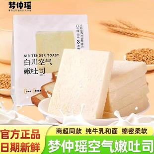 梦仲瑶白川空气嫩吐司厚切片吐司手撕无边面包片宿舍早餐休闲零食
