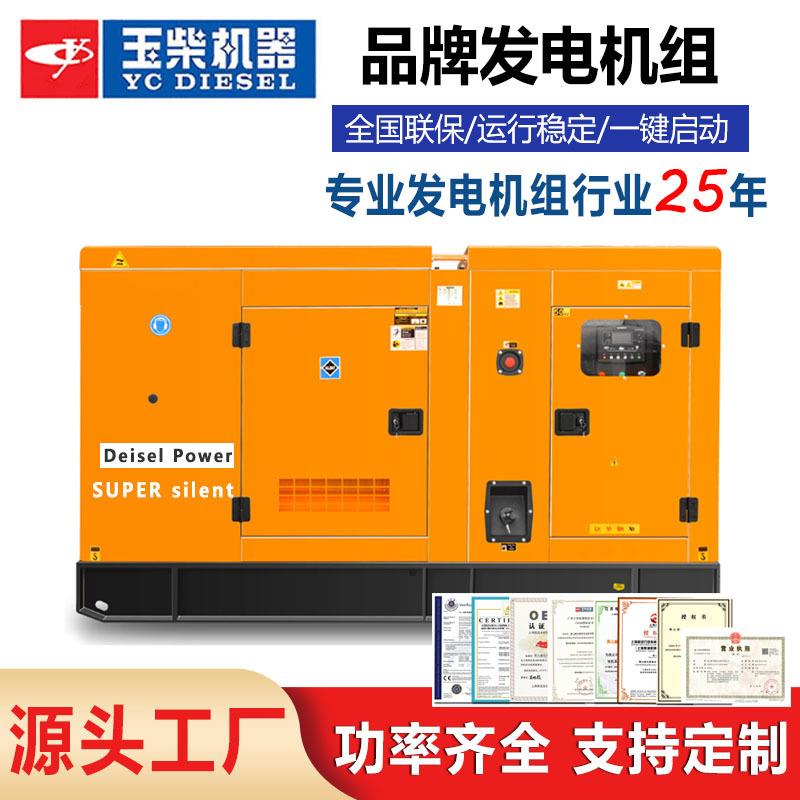 广西玉柴150千瓦发电机静音纯铜无刷交流发电机150KW柴油发电机组