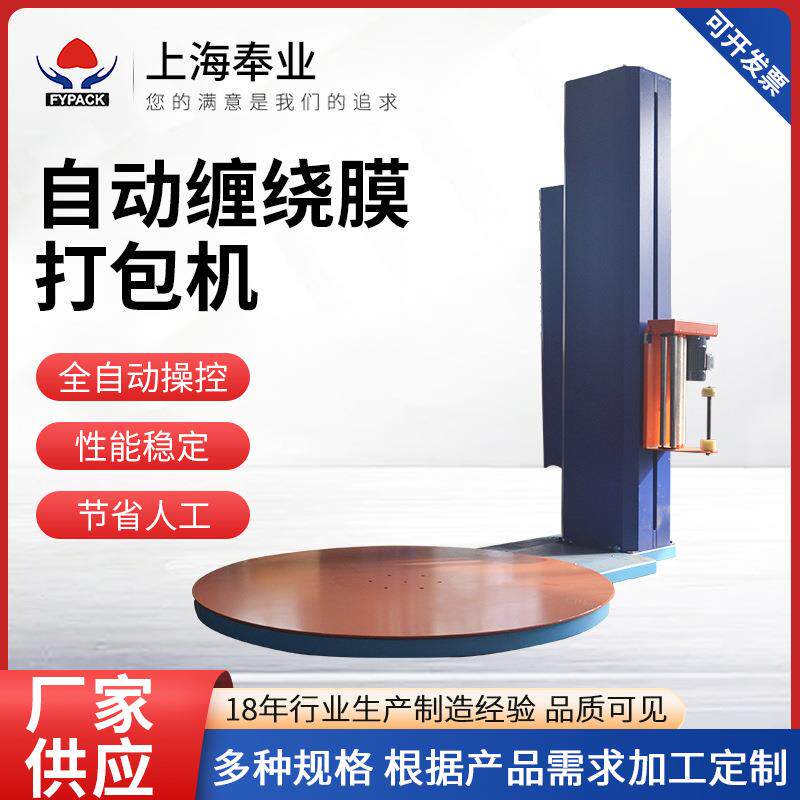 全自动托盘缠绕膜打包机预拉伸式转盘缠膜机压顶自动缠绕膜打包机