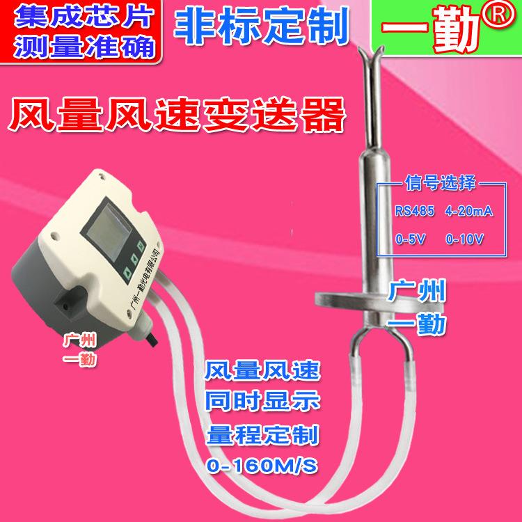 高量程速变送器高温风速风量信传风感器上下限号风速仪