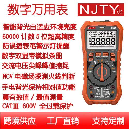 外贸版数字万用表T58D防误插60000计数高精度智能背光自适应环境