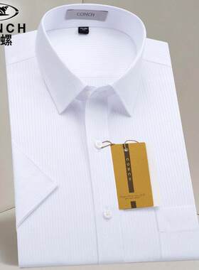 海螺白衬衫男短袖白色条纹高支纯棉免烫职业商务正装男士衬衣夏季