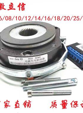 安徽立信BN--06/08/10/12/14/16/18/20/25/30电磁失电制动器煞车