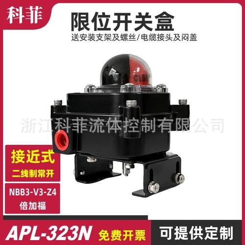 APL-323NLIMITSWITCHBOXNBB3-V3电感接近限位开关二线制常开
