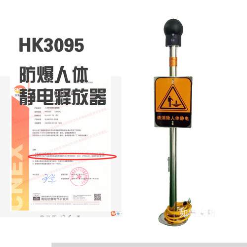 HK3095-31/32/33/39人体静电释放器 防爆人体静电报警器 带指示灯