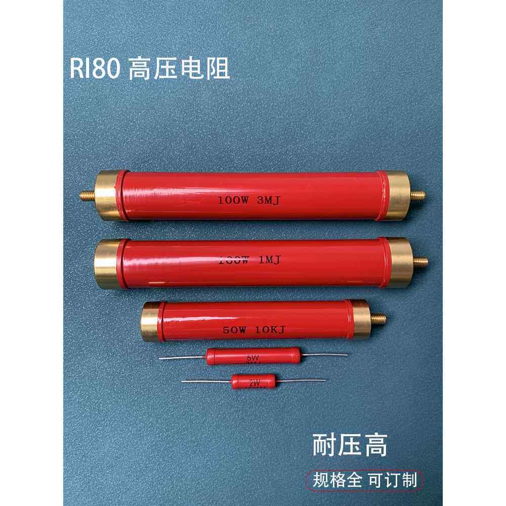 Ri80大功率高频无感红色绝缘耐压玻璃釉高压电阻1W2W5W10W1M欧姆R