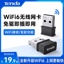 腾达免驱动wifi6无线网卡usb，增强台式机笔记本电脑5g双频随身wifi发射器，接收器即插即用300m迷你网络信号家用