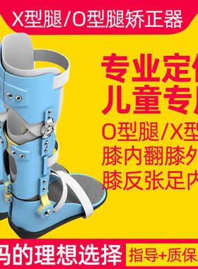 定制儿童O型腿矫正器幼儿X型腿形矫正支具宝宝膝内翻外翻内外八字