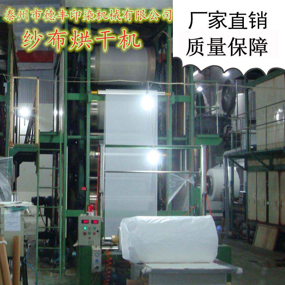 厂家直销——纱布烘干机、纱布烘燥机、纱布漂白烘干机