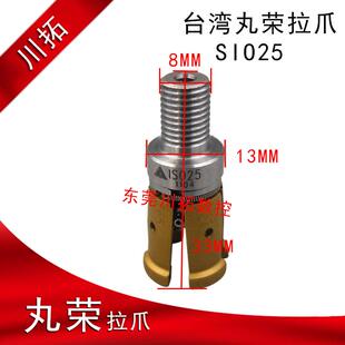 台湾丸荣主轴拉爪ISO25外牙拉爪
