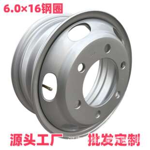 遨强货车钢圈江淮奥铃江铃轮毂6.0×16真空配750R16轮胎加厚真空