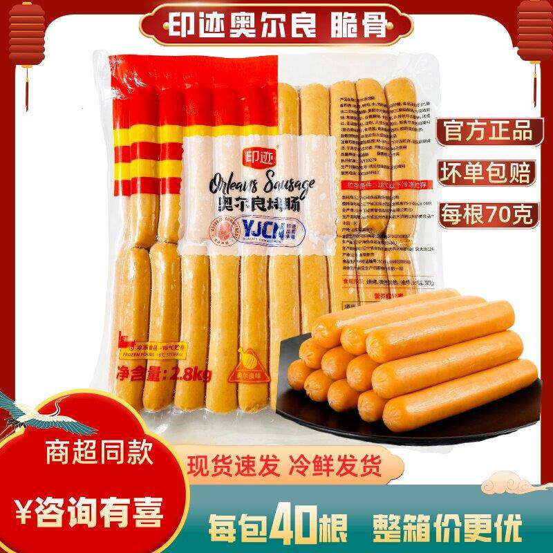 脆皮肠印迹臻心奥尔良脆骨肠脆皮热狗肠烧烤肠台式烤肠玉米肠麻辣