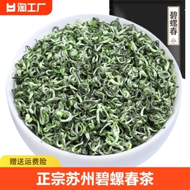 苏州碧螺春茶叶2024新茶，特级a绿茶，明前嫩芽春茶散装500g送礼八仙