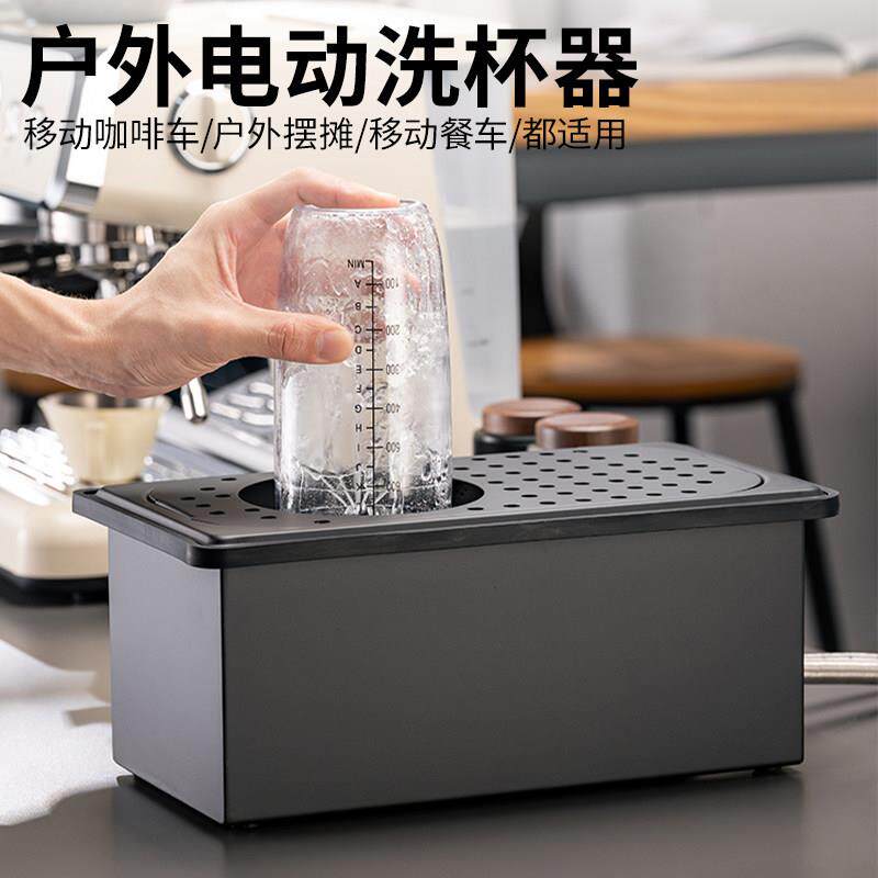 户外电动洗杯器商用全自动移动咖啡车摆摊高压洗杯器按压式冲杯器