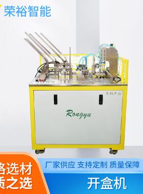 扣底纸盒自动开盒机五金配件耳机开盒机3C电子产品开盒机全自动