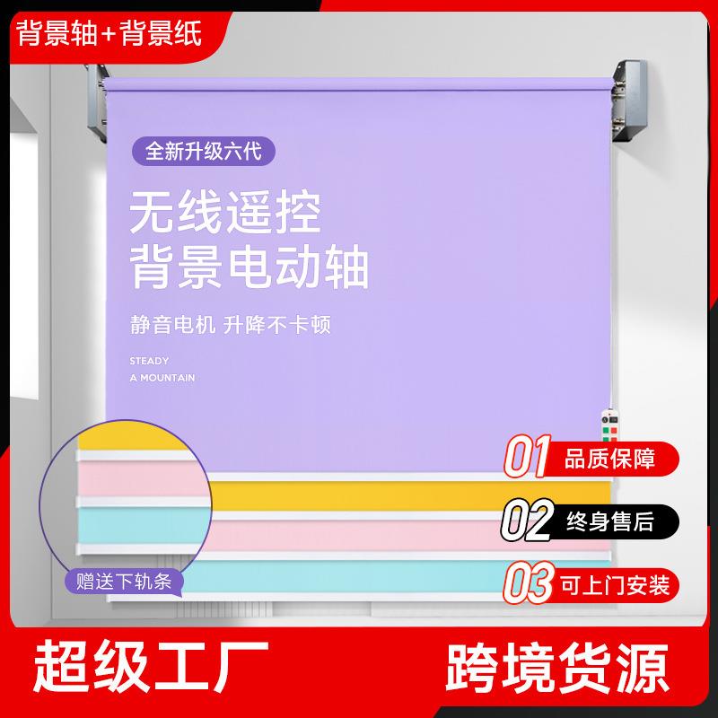 仙丽摄影电动背景轴拍照背景卷轴工作室背景升降机拍摄背景纸架子