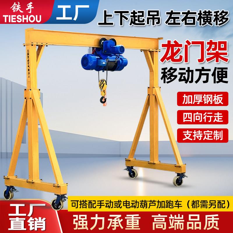 移动龙门架起重吊架升降电动吊车小型吊机行车天车龙门吊1/2/3吨5