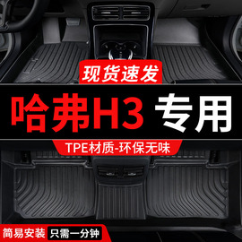 tpe适用哈弗h3脚垫长城哈佛专用汽车全包围全车配件大全改装 用品