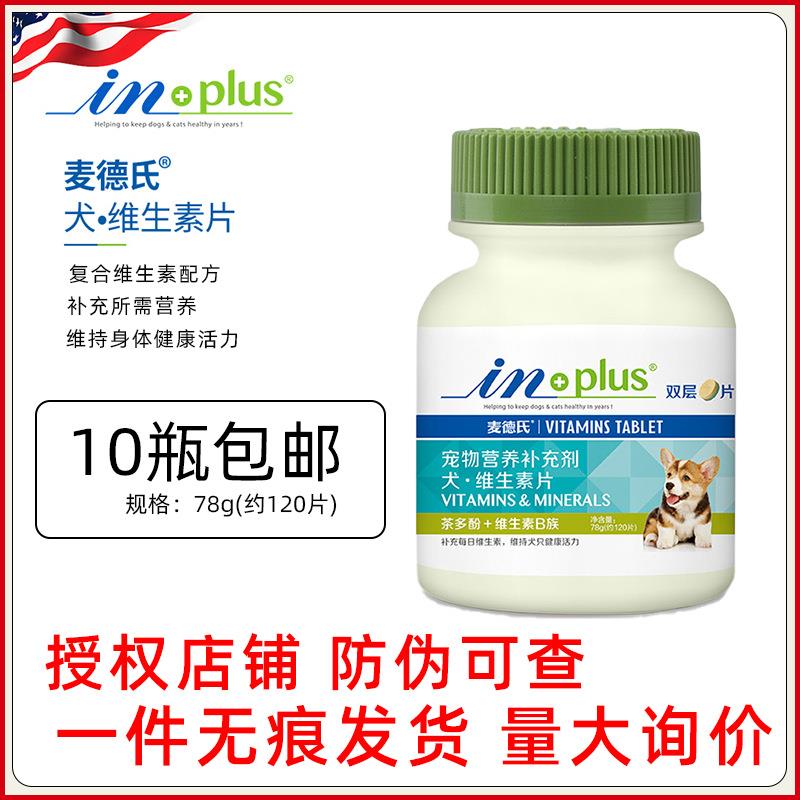 麦德氏inplus犬复合维生素b双层片120片狗幼成犬补充