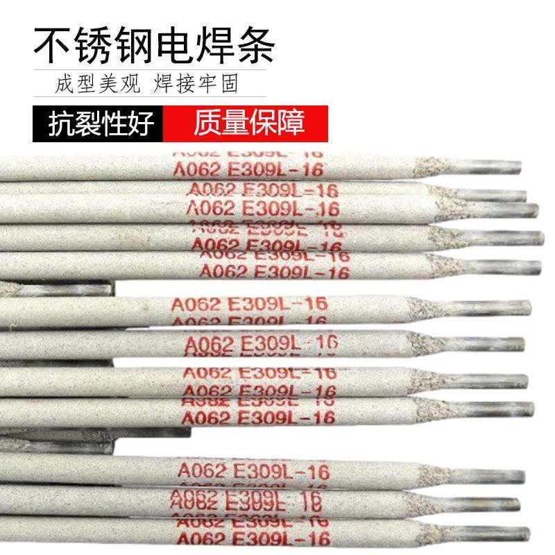 创惠焊材E309L不锈钢焊条E309L-16不锈钢焊条A062不锈钢焊条3.2mm