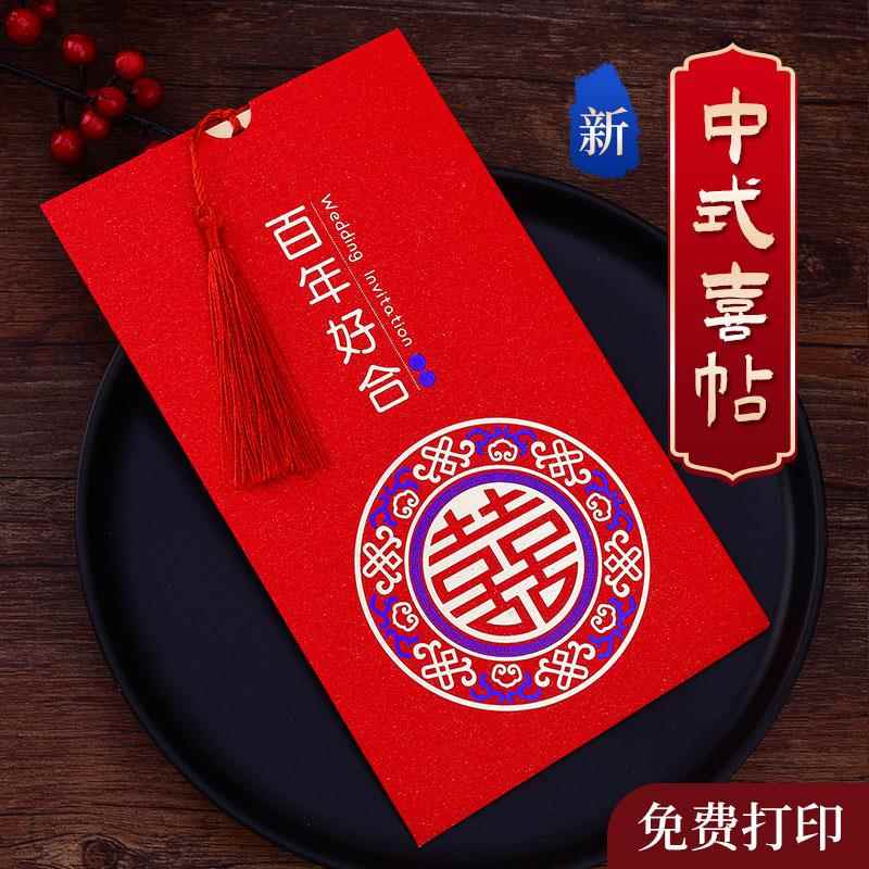 婚礼请帖结婚请柬喜帖2024感纸质中式婚庆用品大全婚宴邀马小
