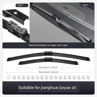 适用江淮嘉悦A5雨刮器原装20款21汽车配件静音胶条佳悦无骨雨刷片