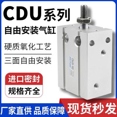 气动小型自由安装气缸CDU6/10/16/20/25/32-5*15X30/35/40/45/50D