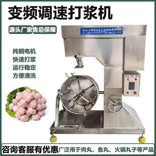 豆腐果蔬打浆机200型变频打浆机商用变频牛肉丸子打浆机