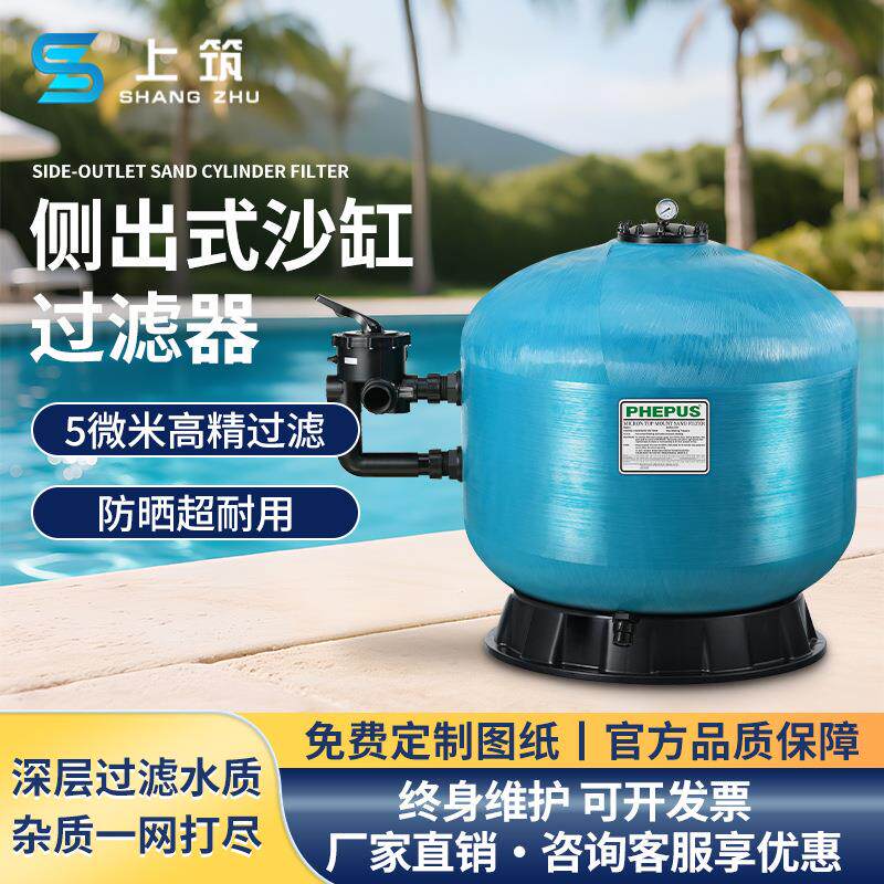 工厂游泳池侧出式沙缸过滤器石英砂水处理循环系统砂缸净水设备