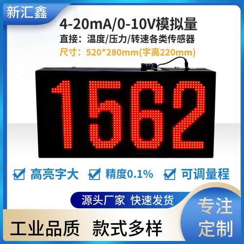 工业大数字显示屏4-20mA模拟量led电子看板实时米车速压力温度屏