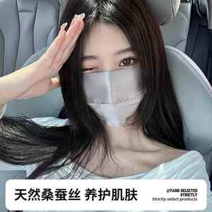 新款桑蚕丝真丝防晒面罩全脸口罩抗紫外线防蓝光脸罩女医美脸基尼