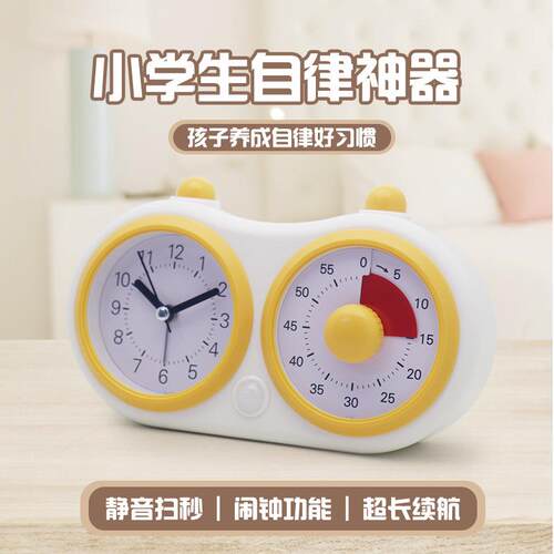 双屏可视化计时器闹钟