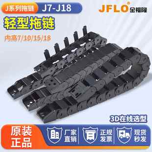 金福隆JFLO原装机床内高7 10 15 18轻型拖链桥式外开半封闭拖链