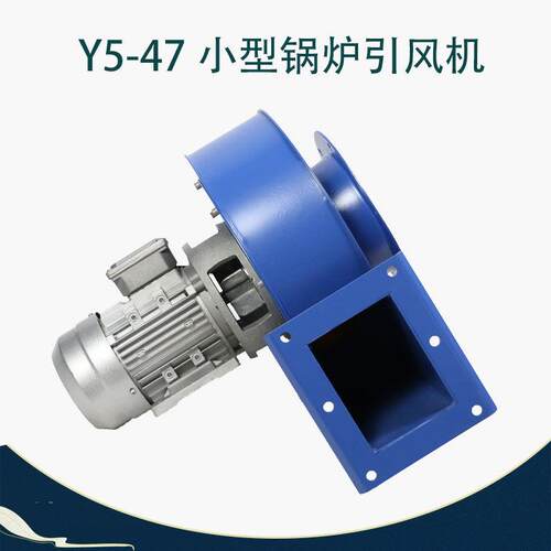 耐高温离心通风机小型锅炉引风机高温风机小型Y5-47抽风机