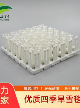热销白色旱雪户外公园庭院游乐场人造塑料金针菇坡道高台四季滑雪