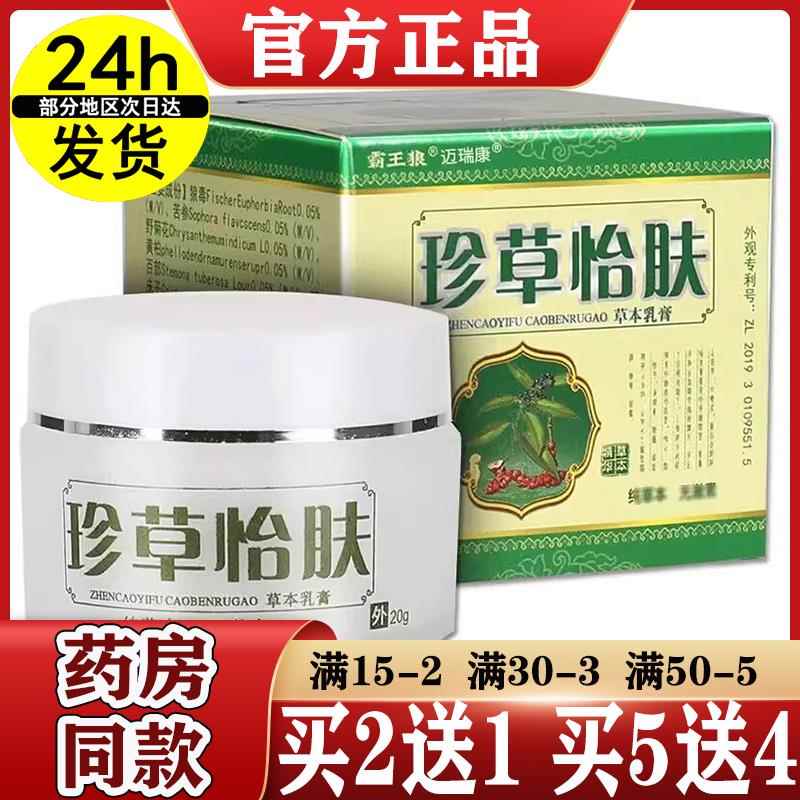 【天猫正品】霸王狼珍草怡肤20g珍草宜肤宁 成人儿童湖南七草现货