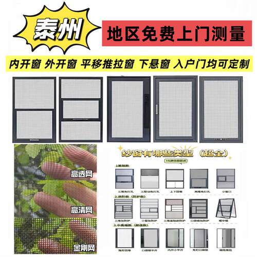 泰州金刚网纱窗定制高清高透网内开 窗口袋锁防蚊防护不锈钢网纱