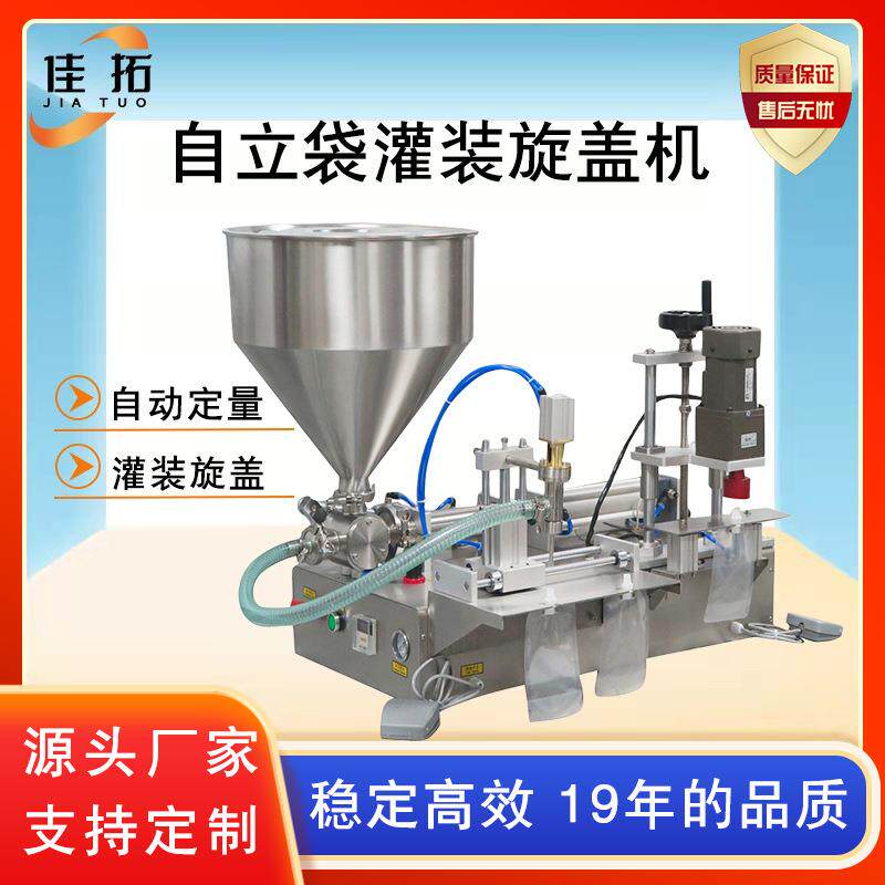 自立袋洗衣液灌装旋盖机吸嘴袋果冻罐装拧盖机半自动灌装锁盖机