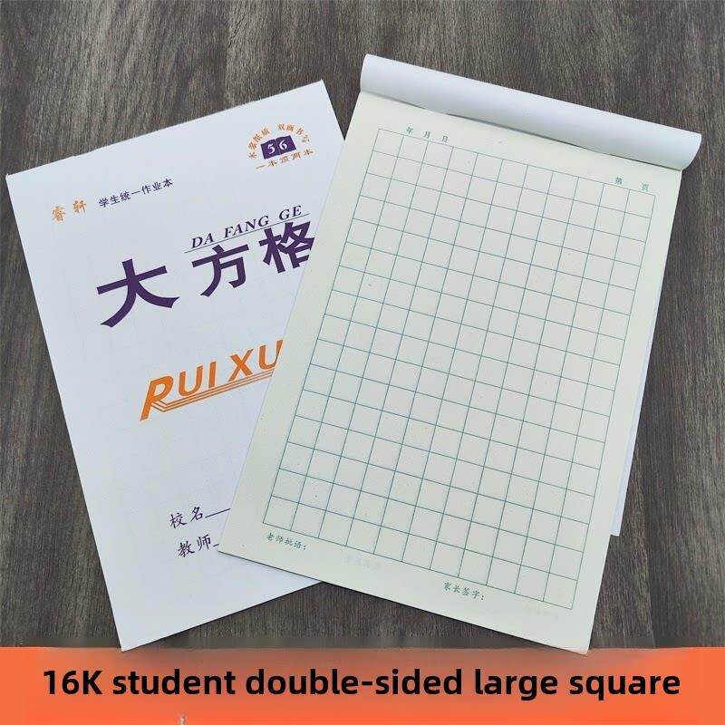 【大方格】中小学生方格本练字本16k作业本大小字本写话写字本
